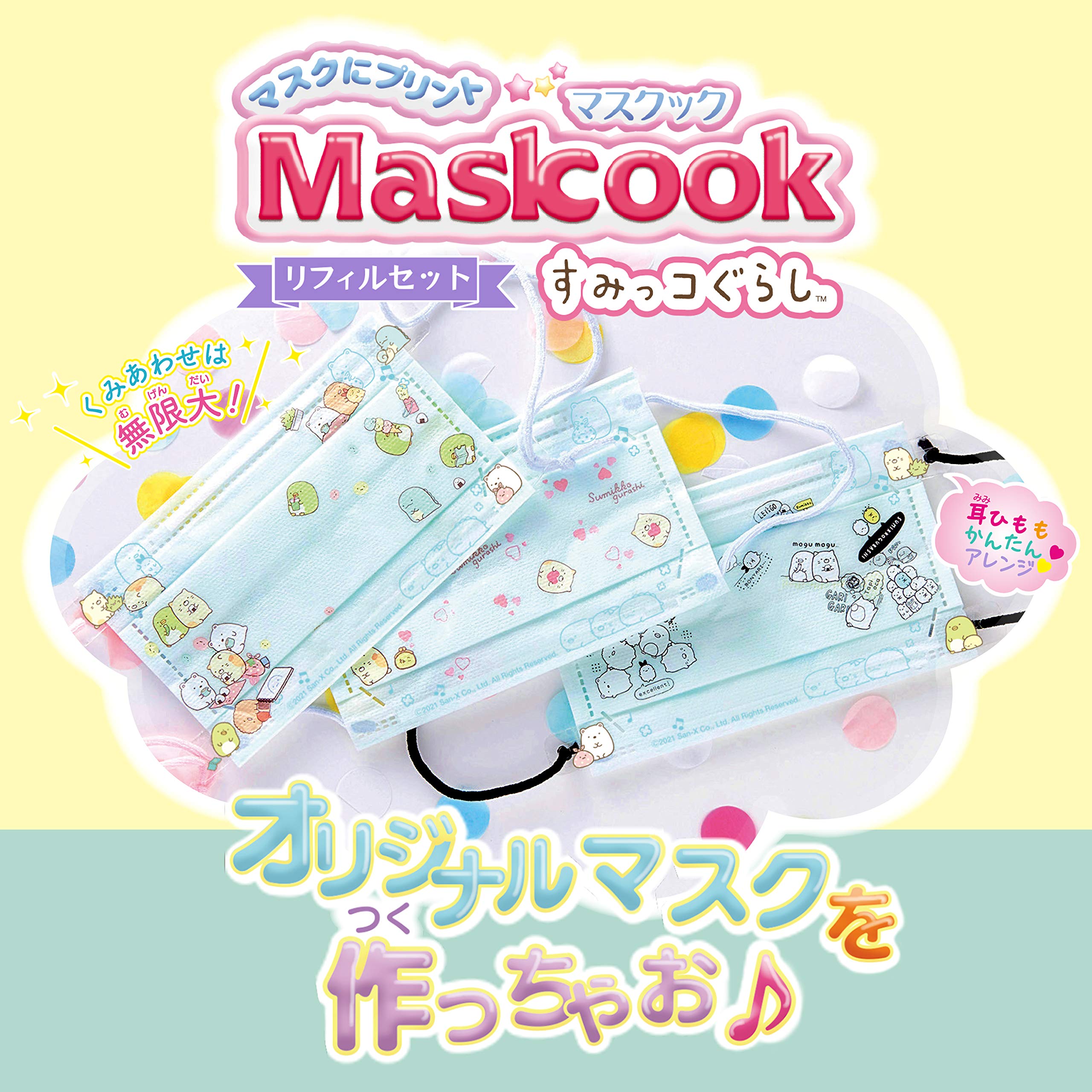 Amazon.co.jp: マスクにプリント! マスクック 別売 すみっコぐらし
